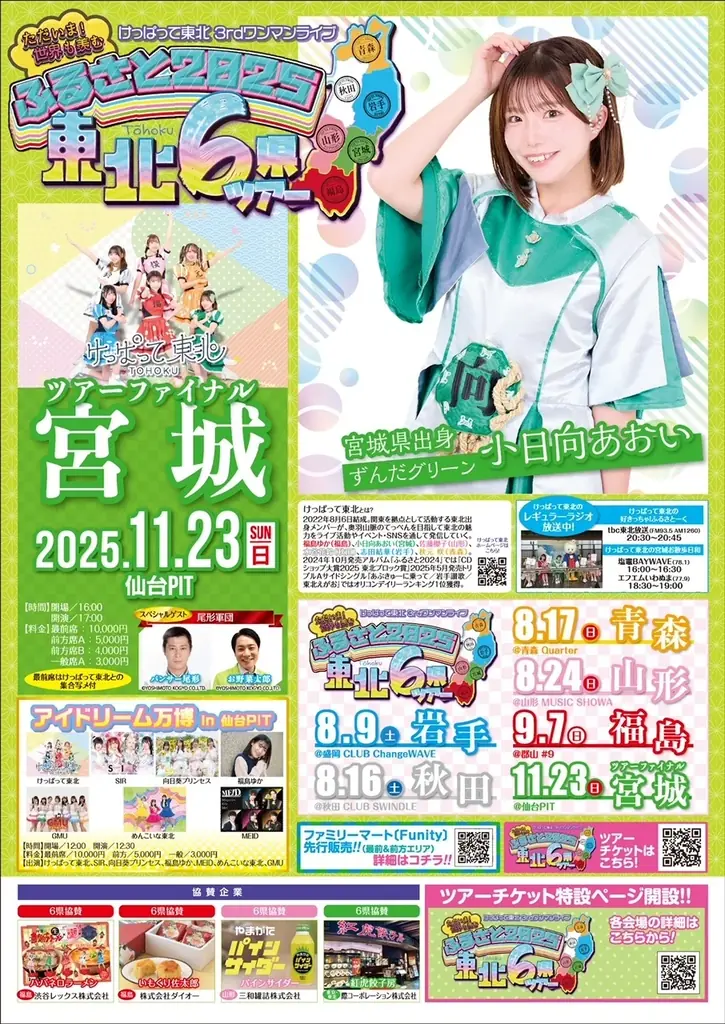 けっぱって東北ツアーがいよいよスタート！初日岩手公演では新曲初披露！ゲストには天津木村も登場 画像 7