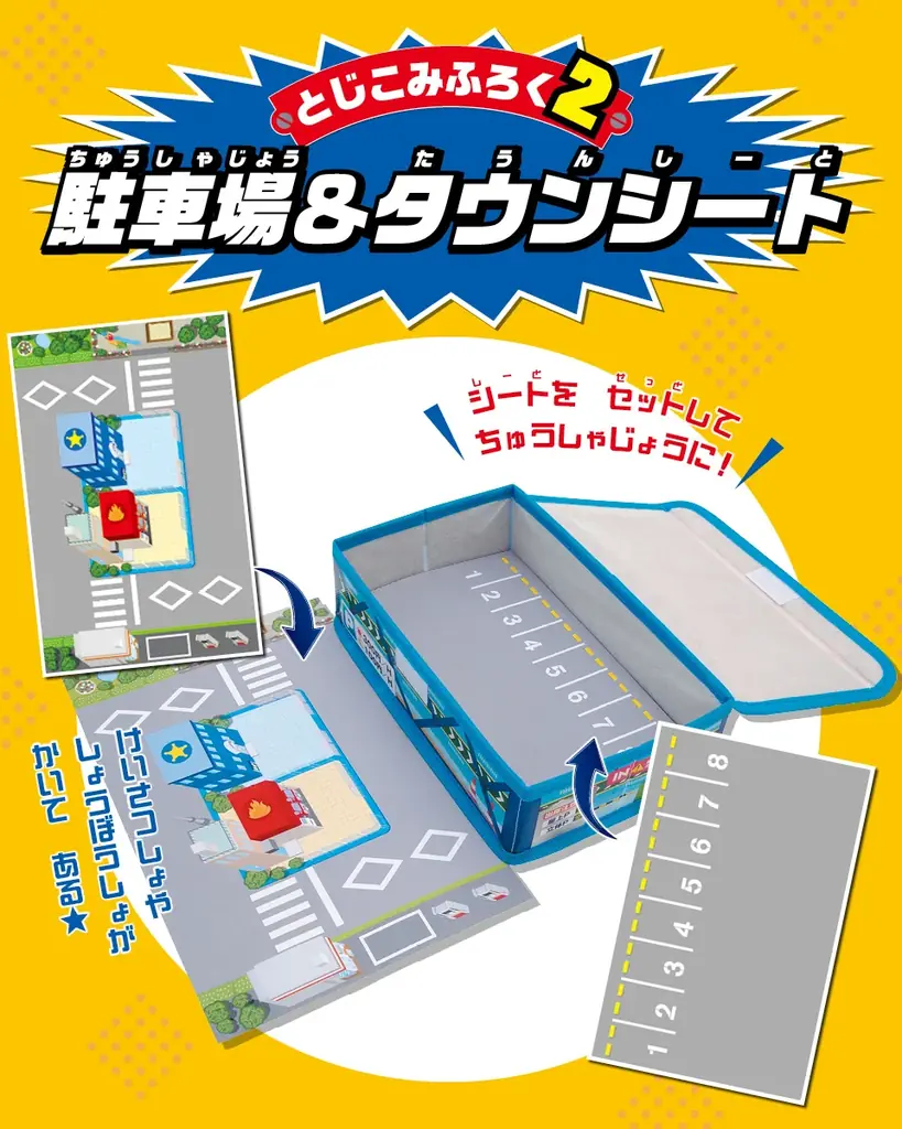 トミカ55周年をお祝いしたスペシャルブック『トミカ 55th anniversary book』が登場! 付録の「立体駐車場デザインおかたづけボックス」で遊びながらおかたづけできる! 画像 3