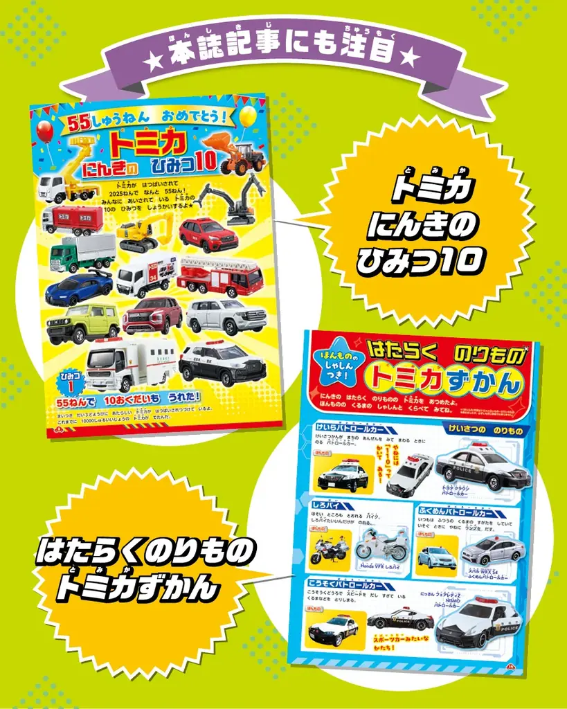 トミカ55周年をお祝いしたスペシャルブック『トミカ 55th anniversary book』が登場! 付録の「立体駐車場デザインおかたづけボックス」で遊びながらおかたづけできる! 画像 4