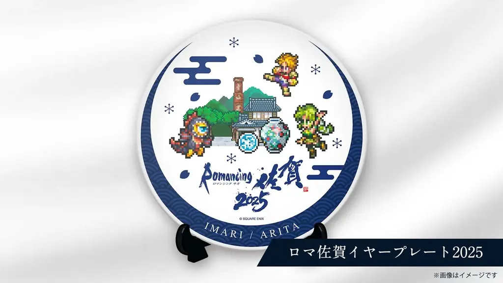 『ロマンシング佐賀2025』開催決定！10月25日スタート　新リージョン〈伊万里・有田〉で、新たな閃きをサガす旅へ。 画像 11