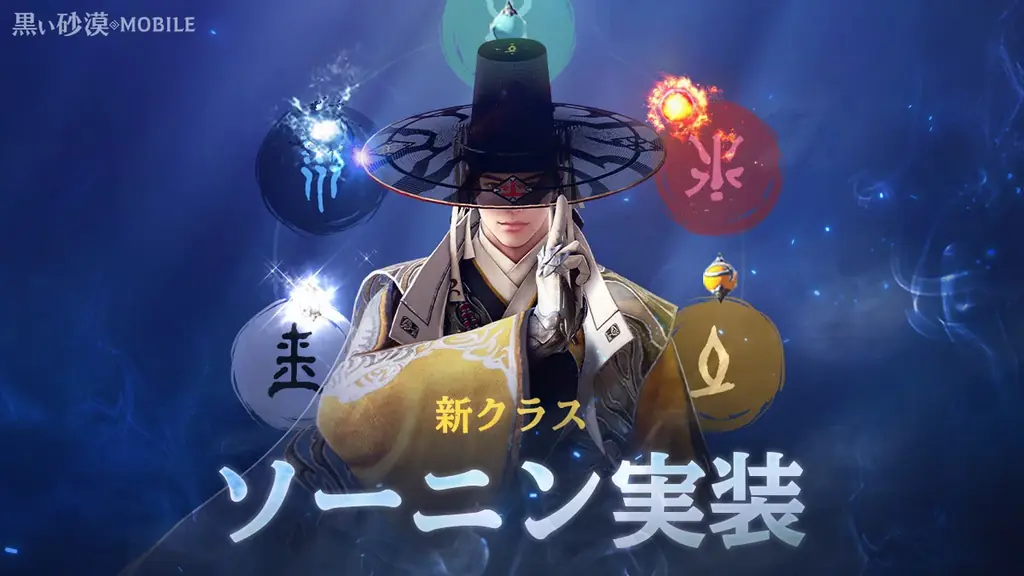 ワールドクラスMMORPG『黒い砂漠モバイル』、新クラス「ソーニン」実装。「朝の国・都」に記念イベントも！ 画像 2