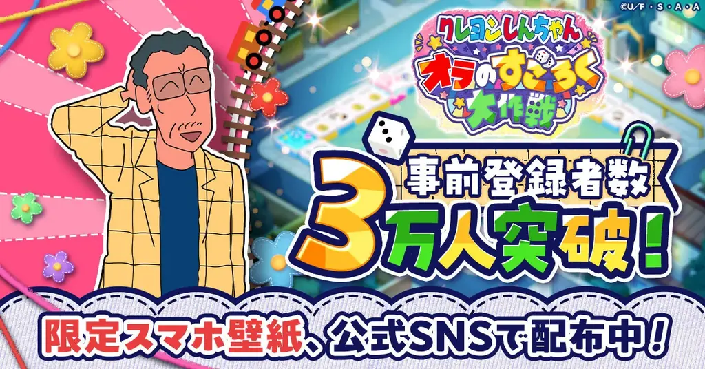 クレヨンしんちゃん新作事前登録