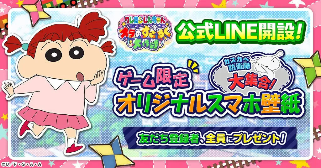 「クレヨンしんちゃん」新作ゲーム、事前登録3万人突破！限定壁紙＆ゲーム内アイテムを全員にプレゼント！ 画像 2