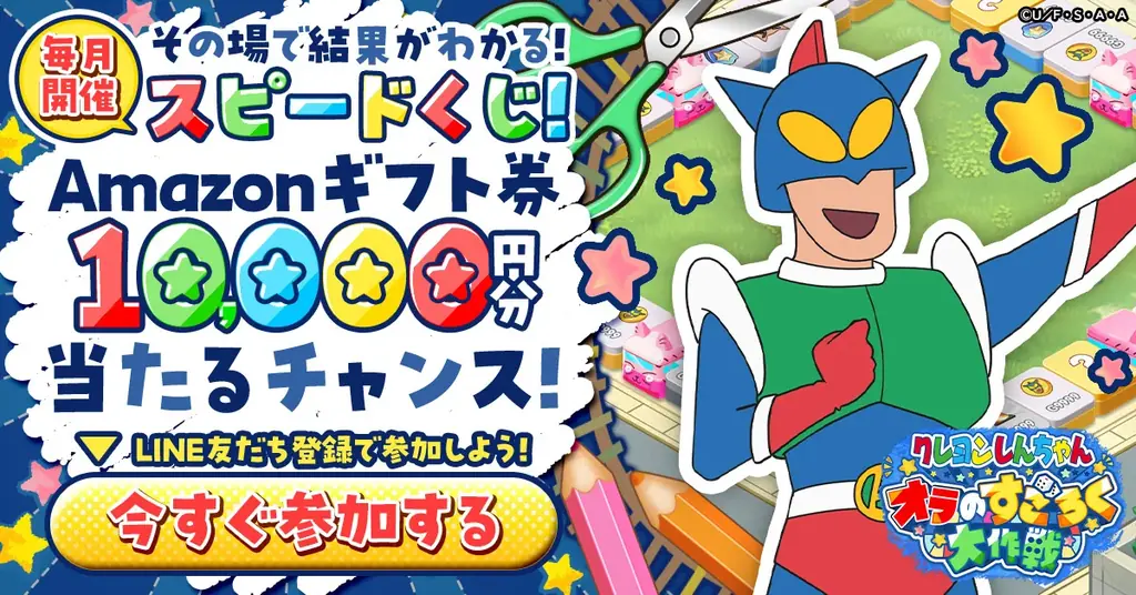 「クレヨンしんちゃん」新作ゲーム、事前登録3万人突破！限定壁紙＆ゲーム内アイテムを全員にプレゼント！ 画像 3