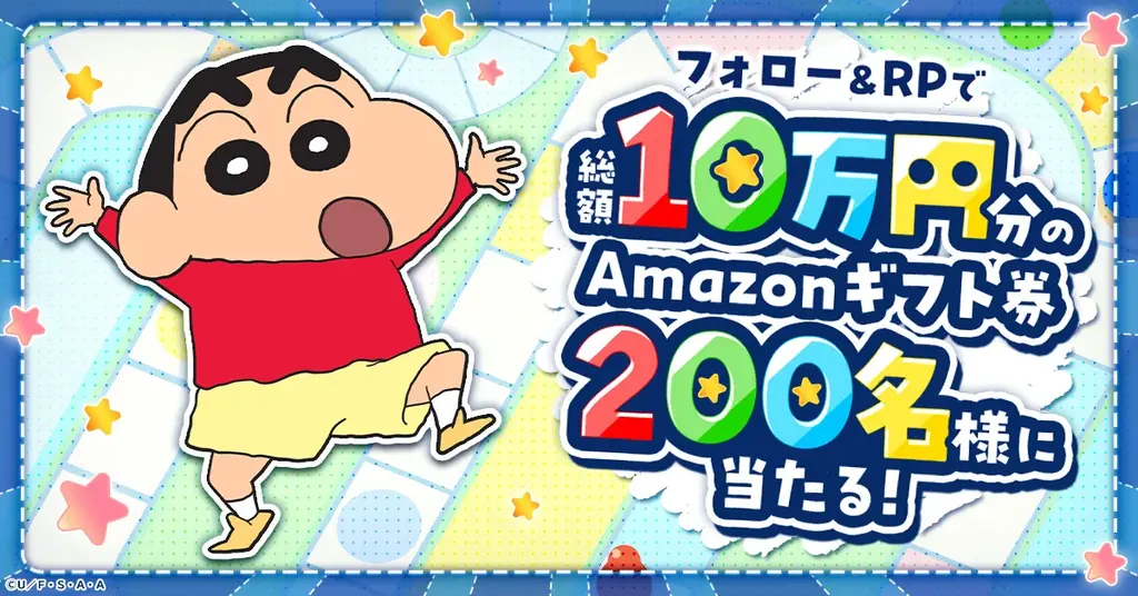 「クレヨンしんちゃん」新作ゲーム、事前登録3万人突破！限定壁紙＆ゲーム内アイテムを全員にプレゼント！ 画像 4