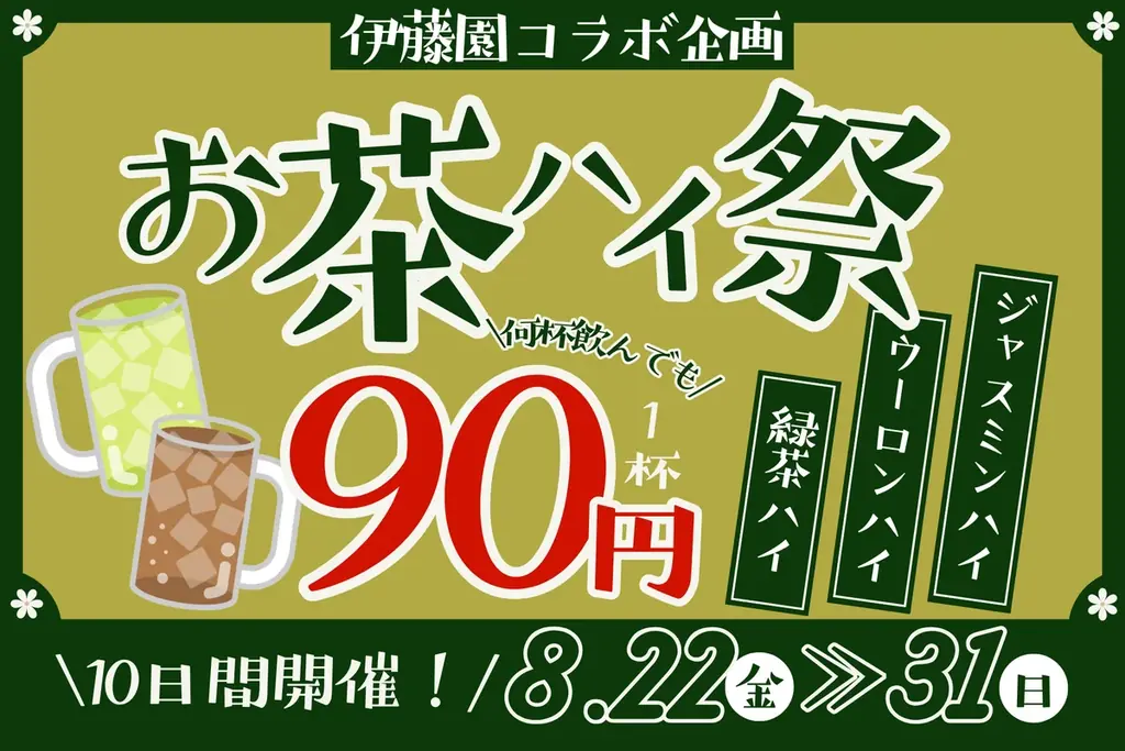 この夏、一休がアツい! 真夏の“イベントラッシュ”到来! 画像 2
