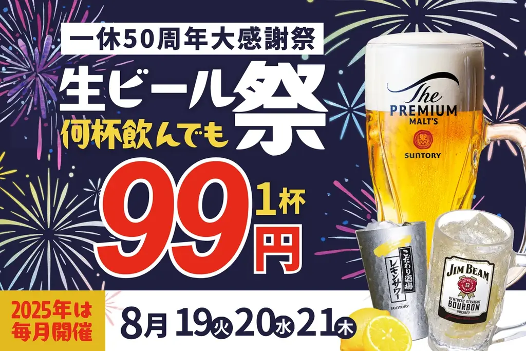 この夏、一休がアツい! 真夏の“イベントラッシュ”到来! 画像 3