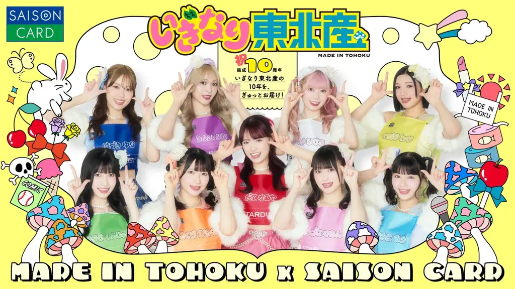 8月8日開始！いぎなり東北産×セゾンカード限定特典＆イベント招待
