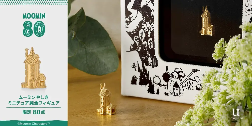 ムーミン80周年記念の純金フィギュアが8月8日予約開始、限定80点の特別品
