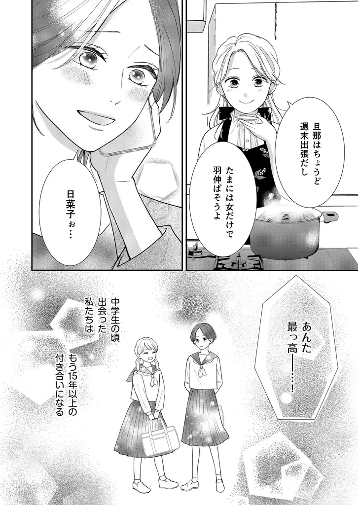 【注目の新作!配信スタート】女同士の“本音”と“秘密”が明らかに!?<バリキャリ女子×専業主婦>入れ替わりラブ・サスペンス!『入替夫婦〜あなたが親友を抱いたとしても〜』恋*COMACHI /大洋図書 画像 5
