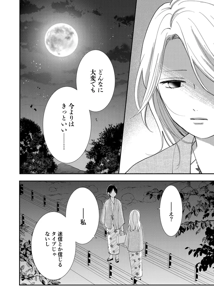 【注目の新作！配信スタート】女同士の“本音”と“秘密”が明らかに!?＜バリキャリ女子×専業主婦＞入れ替わりラブ・サスペンス！『入替夫婦〜あなたが親友を抱いたとしても〜』恋＊COMACHI ／大洋図書 画像 7