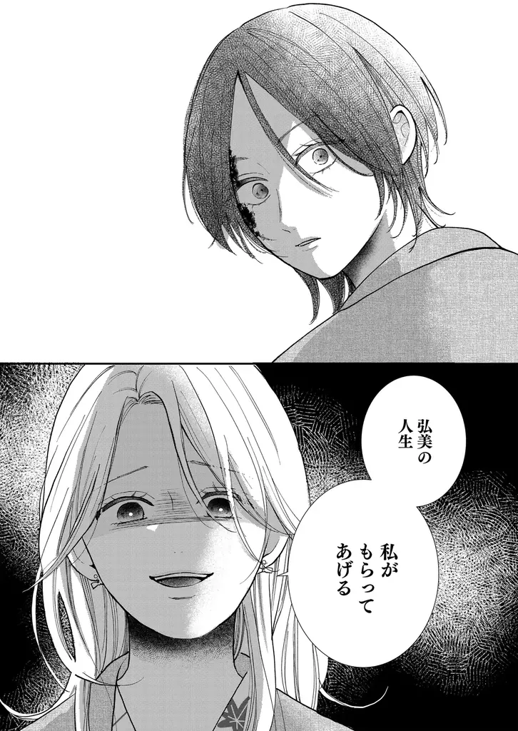 【注目の新作！配信スタート】女同士の“本音”と“秘密”が明らかに!?＜バリキャリ女子×専業主婦＞入れ替わりラブ・サスペンス！『入替夫婦〜あなたが親友を抱いたとしても〜』恋＊COMACHI ／大洋図書 画像 8