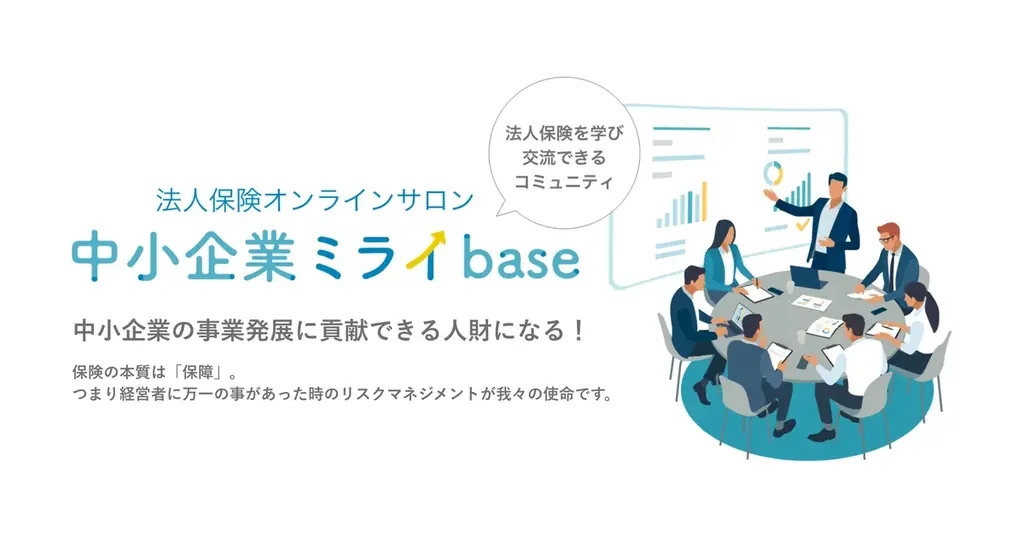 中小企業ミライbaseが会員600名突破、8月8日に相談所新設で支援強化