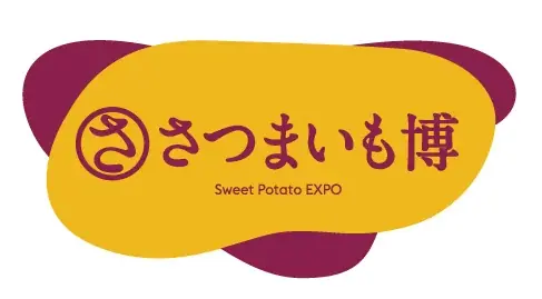 2026年2月開催「さつまいも博2026」幕張メッセで冬の大祭典