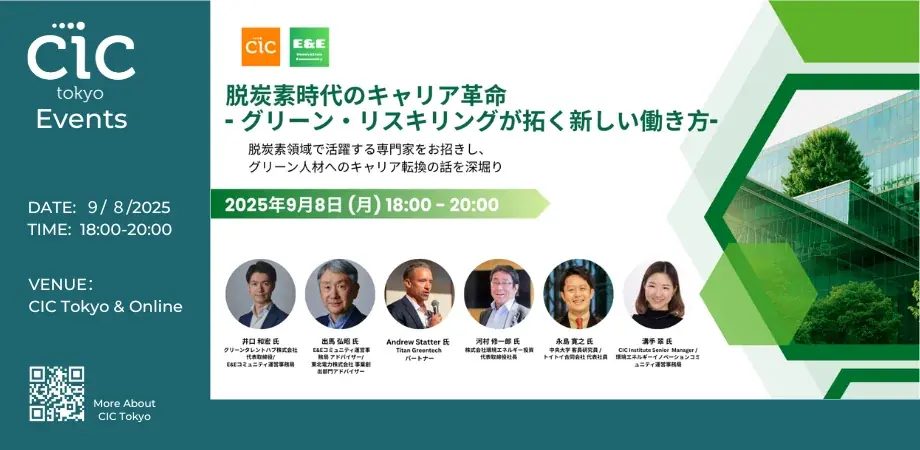 【日本初】脱炭素領域のキャリア転換実践書「グリーン・リスキリング」発刊 画像 4