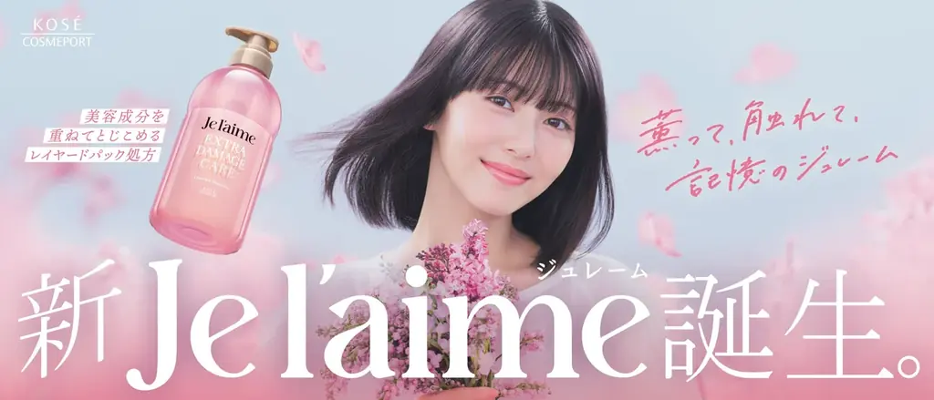 8月21日発売！浜辺美波が魅せる新ジュレームの革新ヘアケア