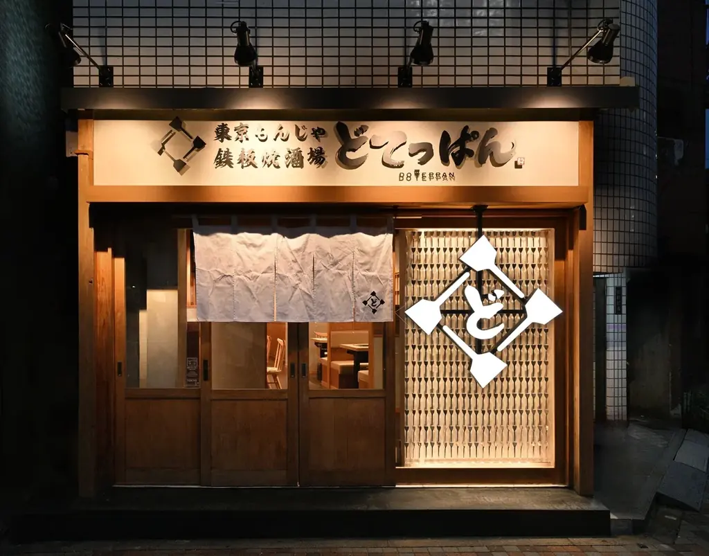 2025年8月8日門前仲町に「どてっぱん」東京初出店オープン