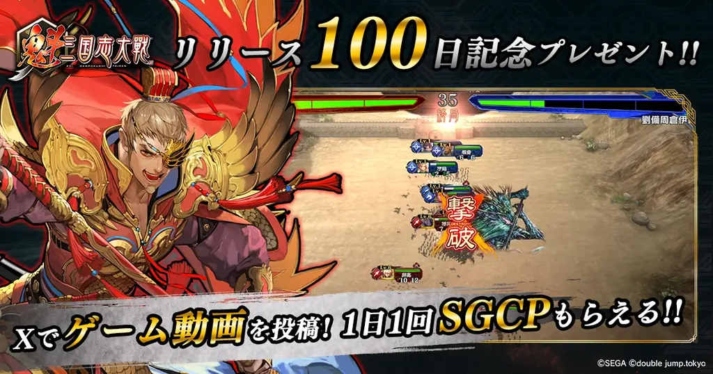 『魁 三国志大戦』リリース100日記念キャンペーン開催!最大100回無料ガチャ!ぷちキャラ武将を期間限定プレゼント! 画像 3