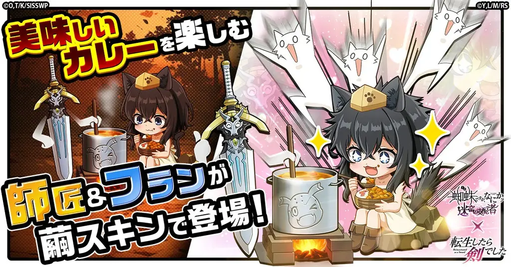 「蜘蛛ですが、なにか? 迷宮の支配者」にてアニメ「転生したら剣でした」とのコラボが開催! 画像 3