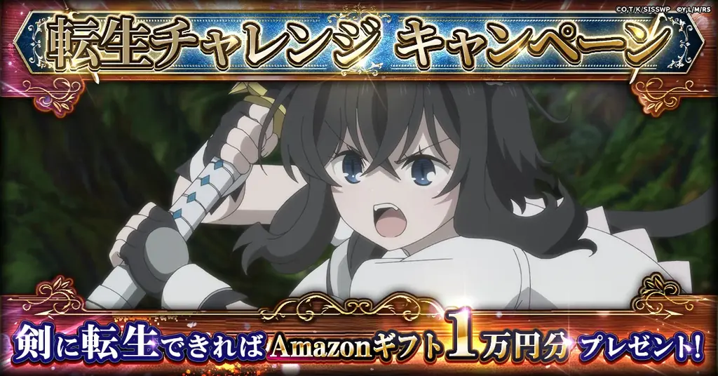 「蜘蛛ですが、なにか? 迷宮の支配者」にてアニメ「転生したら剣でした」とのコラボが開催! 画像 6