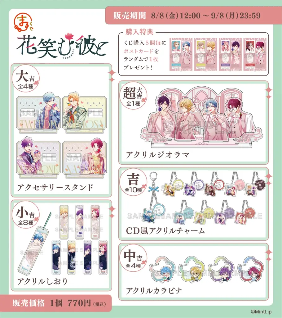 『花笑む彼と』3rd Anniversary限定グッズ当たる「まるくじ」販売開始! 画像 2