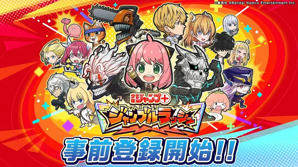 2025年8月7日開始！ジャンプ＋ジャンブルラッシュ事前登録スタート