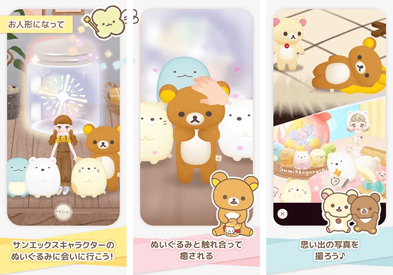 サンエックスキャラクターのぬいぐるみと一緒に過ごせるスマートフォン向けアプリ「ただいま〜リラックマとすみっコとわたし〜」本日配信開始! 画像 3