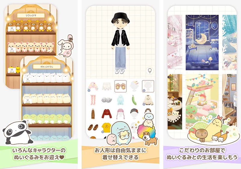 サンエックスキャラクターのぬいぐるみと一緒に過ごせるスマートフォン向けアプリ「ただいま〜リラックマとすみっコとわたし〜」本日配信開始! 画像 4