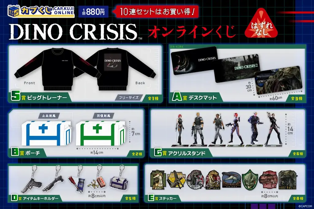 【指令】カプくじにアクセス後、グッズを手に入れ生還せよ。「ディノクライシス」シリーズのオリジナルグッズがついに登場！ 画像 2