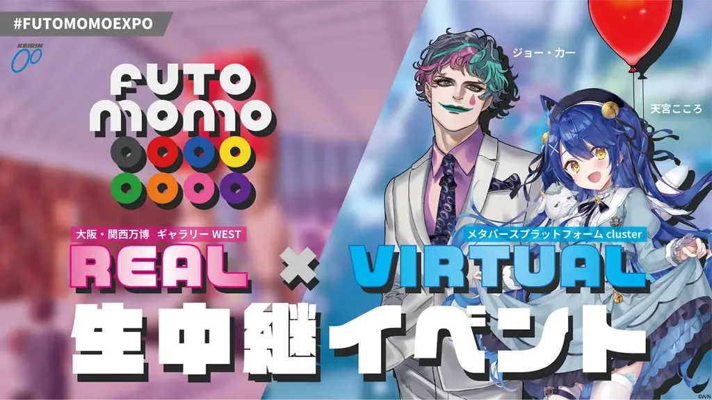 8月9日・23日開催「FUTOMOMO Fes.2025」競輪とVTuberの融合イベント