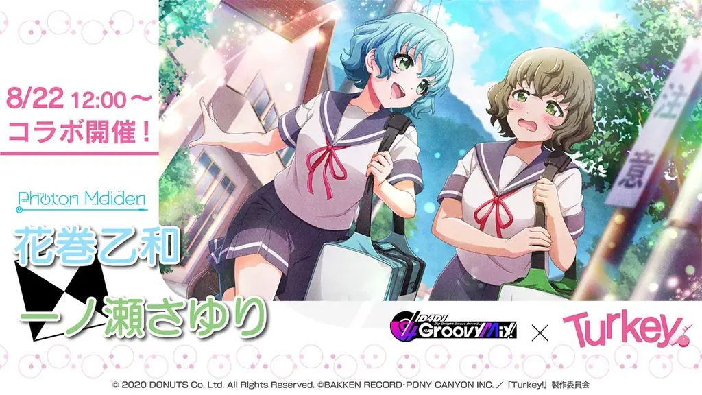 8/22開始「D4DJ Groovy Mix」×TVアニメ『Turkey!』コラボ詳細解説