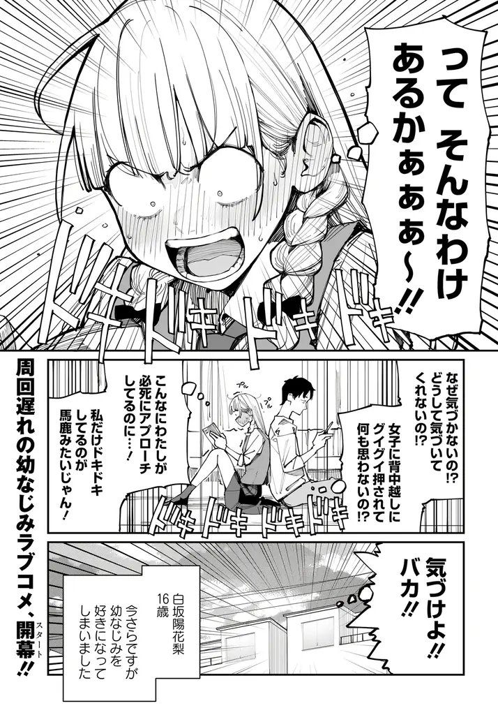 最強コンビが贈る新作ラブコメ『今さらですが、幼なじみを好きになってしまいました』ノベル×コミックス同時発売！ 画像 6