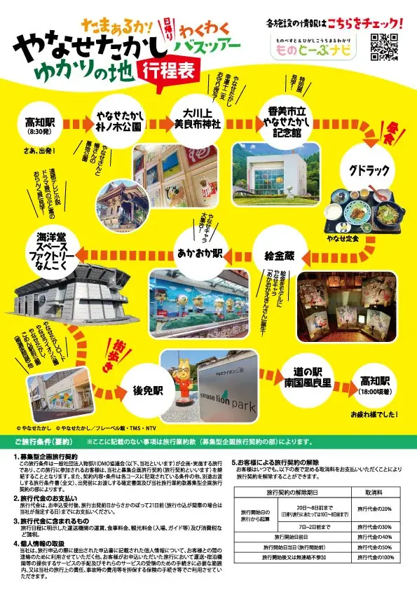 愛にあふれる地元ガイドたちと、やなせたかしさんゆかりの地をめぐろう!連続テレビ小説「あんぱん」の舞台・高知県で特別日帰りバスツアーの参加者募集スタート!【2025年8月29日催行】 画像 2