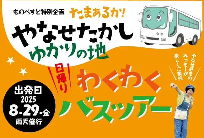 愛にあふれる地元ガイドたちと、やなせたかしさんゆかりの地をめぐろう!連続テレビ小説「あんぱん」の舞台・高知県で特別日帰りバスツアーの参加者募集スタート!【2025年8月29日催行】 画像 4