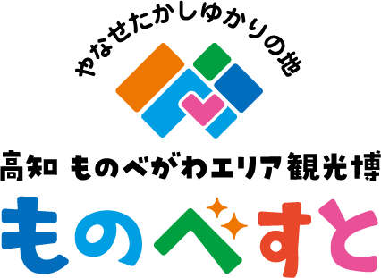 愛にあふれる地元ガイドたちと、やなせたかしさんゆかりの地をめぐろう!連続テレビ小説「あんぱん」の舞台・高知県で特別日帰りバスツアーの参加者募集スタート!【2025年8月29日催行】 画像 6