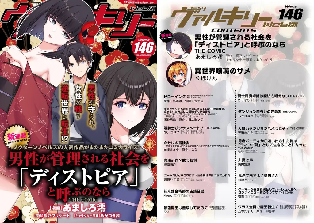 コミックヴァルキリー最新号配信