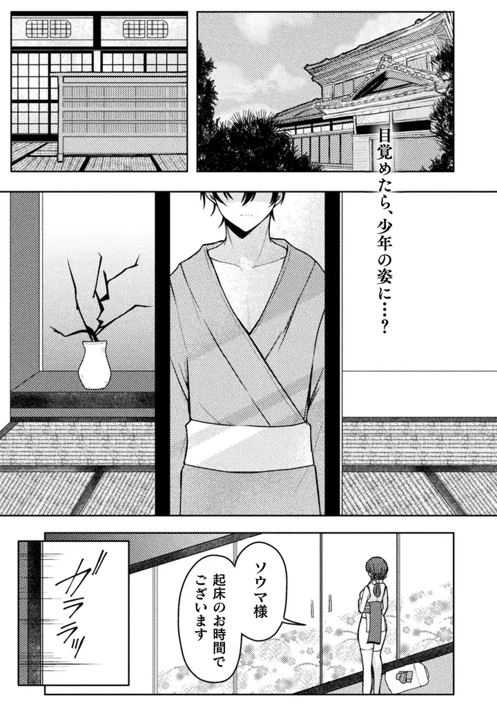 コミックヴァルキリーWeb版最新号配信開始！【新連載スタート】『男性が管理される社会を「ディストピア」と呼ぶのなら　THE COMIC』ノクターンノベルズ発のSFストーリーが待望のコミカライズ！ 画像 2