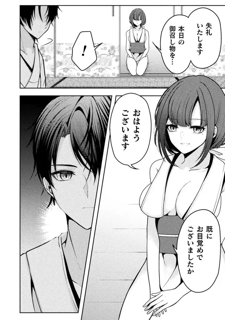 コミックヴァルキリーWeb版最新号配信開始！【新連載スタート】『男性が管理される社会を「ディストピア」と呼ぶのなら　THE COMIC』ノクターンノベルズ発のSFストーリーが待望のコミカライズ！ 画像 3