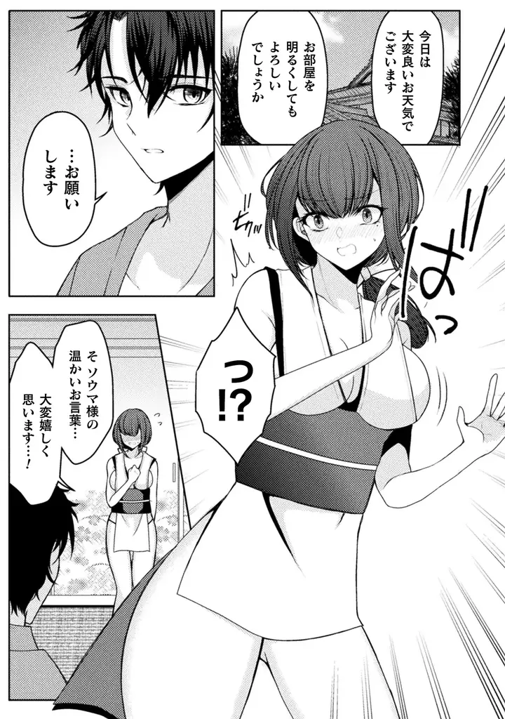 コミックヴァルキリーWeb版最新号配信開始！【新連載スタート】『男性が管理される社会を「ディストピア」と呼ぶのなら　THE COMIC』ノクターンノベルズ発のSFストーリーが待望のコミカライズ！ 画像 4