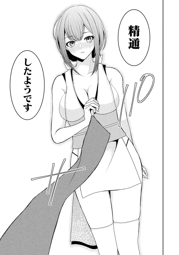 コミックヴァルキリーWeb版最新号配信開始！【新連載スタート】『男性が管理される社会を「ディストピア」と呼ぶのなら　THE COMIC』ノクターンノベルズ発のSFストーリーが待望のコミカライズ！ 画像 6