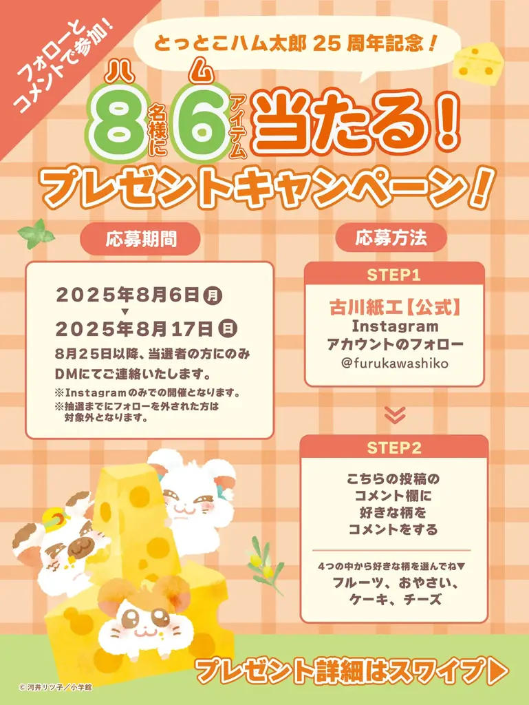 【ハム太郎×古川紙工】アニメ放送25周年を迎えた『とっとこハム太郎』と古川紙工のコラボステーショナリーが登場！ 画像 13