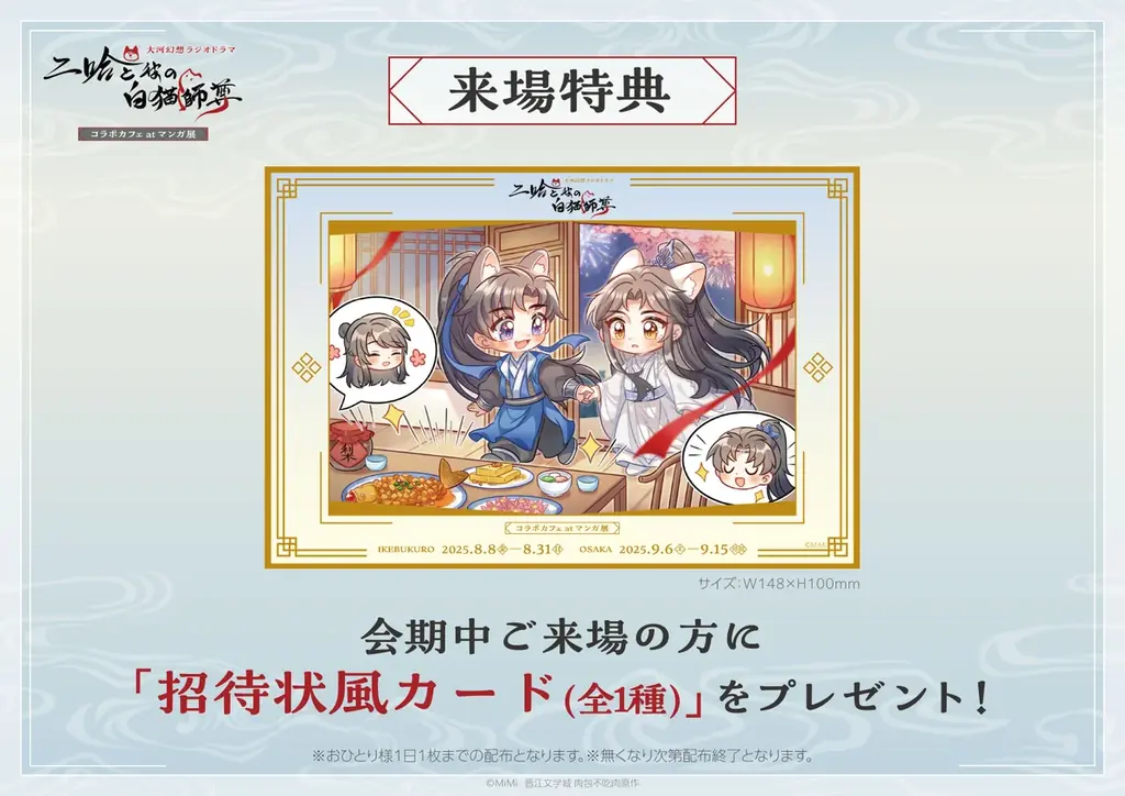二哈と彼の白猫師尊 連動特典 ブロマイドセット コラボカフェ 8月8日開始「二哈と彼の白猫師尊」コラボカフェ詳細紹介｜ベスト