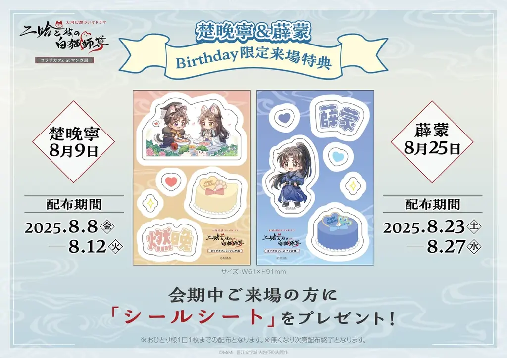 日本語版ラジオドラマ「二哈と彼の白猫師尊」コラボカフェ at マンガ展 が本日より開催！池袋から大阪への巡回も！ 画像 3