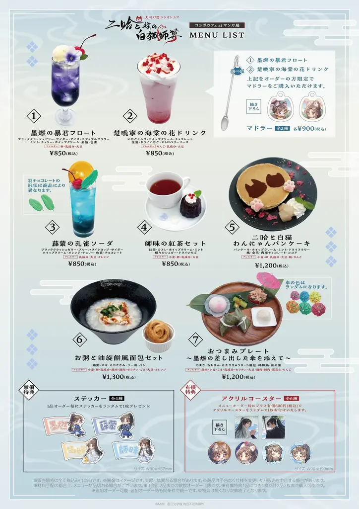 日本語版ラジオドラマ「二哈と彼の白猫師尊」コラボカフェ at マンガ展 が本日より開催!池袋から大阪への巡回も! 画像 4