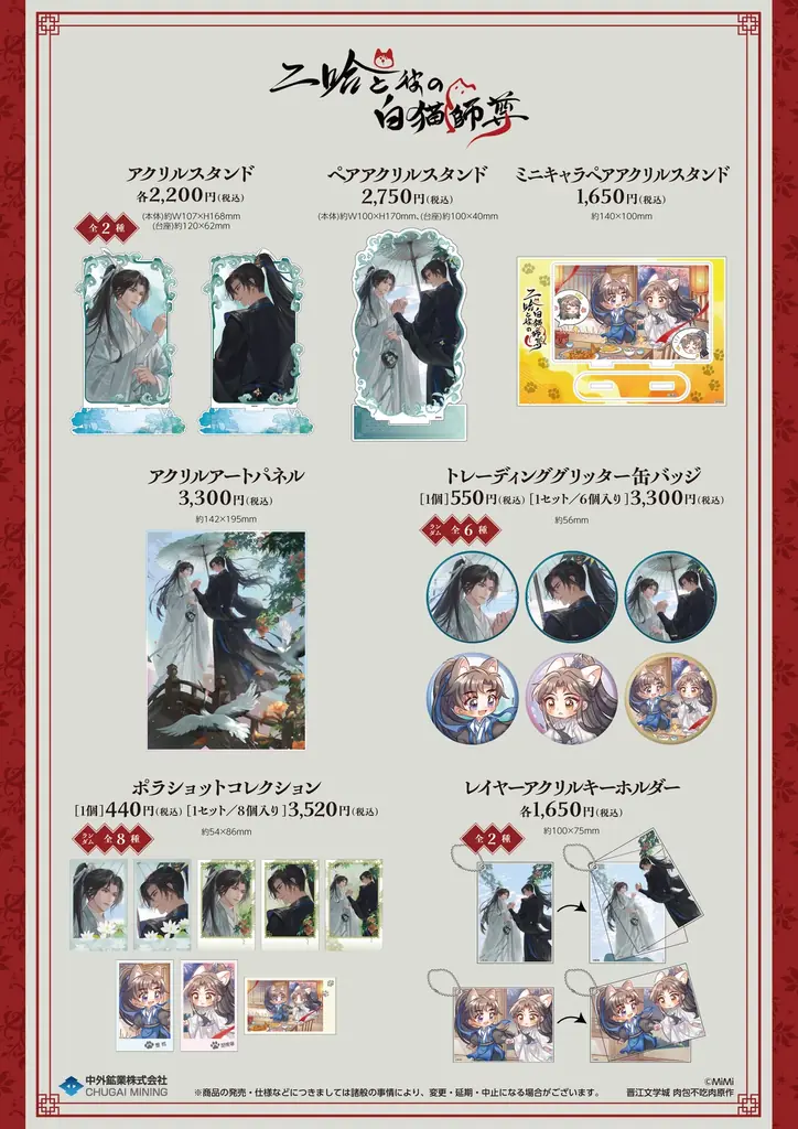 二哈と彼の白猫師尊 連動特典 ブロマイドセット コラボカフェ 8月8日開始「二哈と彼の白猫師尊」コラボカフェ詳細紹介｜ベスト