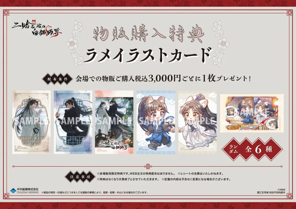 日本語版ラジオドラマ「二哈と彼の白猫師尊」コラボカフェ at マンガ展 が本日より開催!池袋から大阪への巡回も! 画像 6