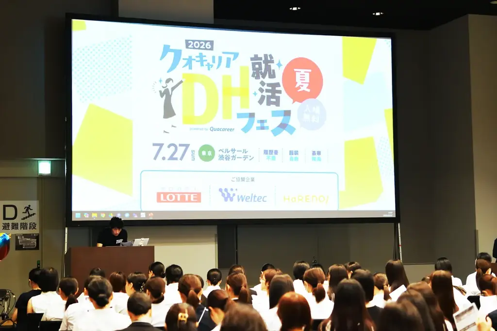 2025年7月開催！全国5会場でDH就活フェスが歯科衛生士の就活を支援