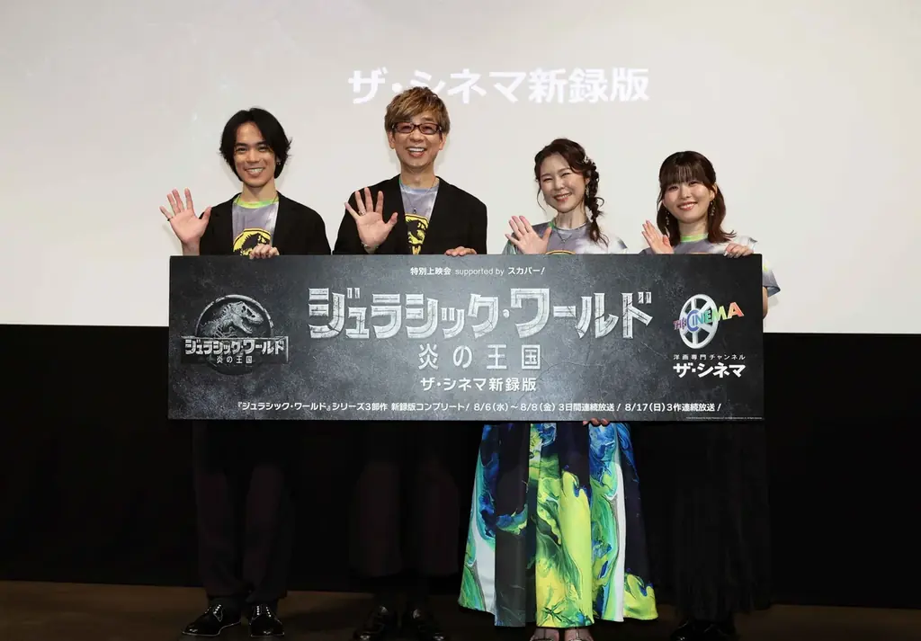 8月1日開催『ジュラシック・ワールド炎の王国』新録版上映会レポート