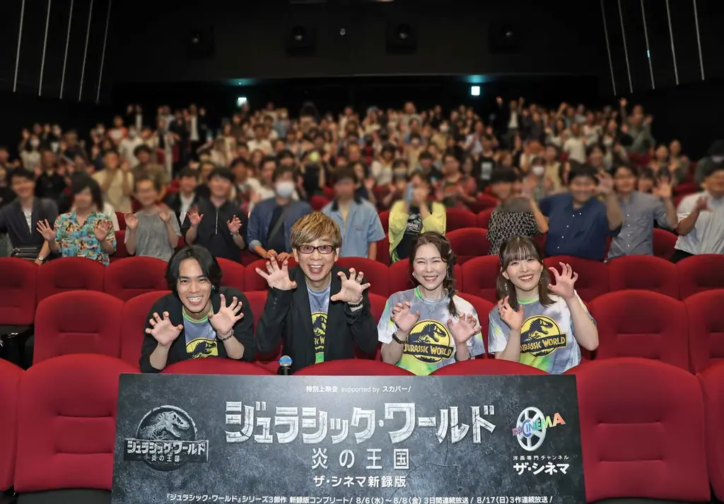山寺宏一、園崎未恵、小野賢章、石見舞菜香ら豪華声優陣が集結!特別配信も決定!『ジュラシック・ワールド/炎の王国【ザ・シネマ新録版】』8/1(金)開催 舞台挨拶&特別上映会オフィシャルレポート 画像 2