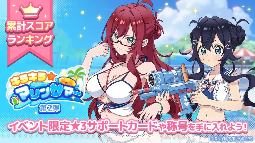 『君のことが大大大大大好きな100人の彼女 ビビーン!!とパズル』「【マリンサマー】静&楠莉(18歳)ピックアップ2倍ガチャ」開催! 画像 2